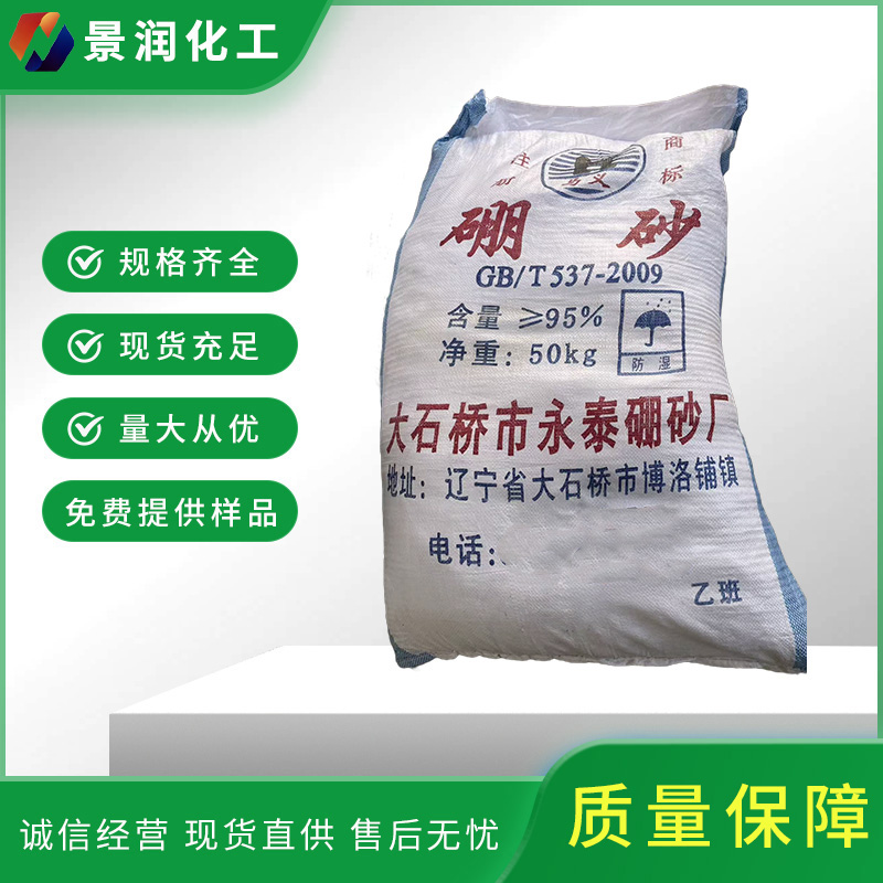 惠州硼砂